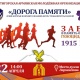 В Пятигорске пройдёт масштабный забег, посвящённый памяти жертв геноцида армян 1915 года