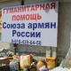 Молодежь Союза армян России помогает пострадавшим от наводнения в Крымске