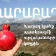 «Карабах. Мирная жизнь рядом с призраками войны» – фильм «Голоса Америки» об Арцахе