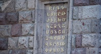 В армянском алфавите скрыт уникальный код - российский священник удивлен 